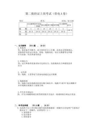 2025年电力系统值班调度员考试真题