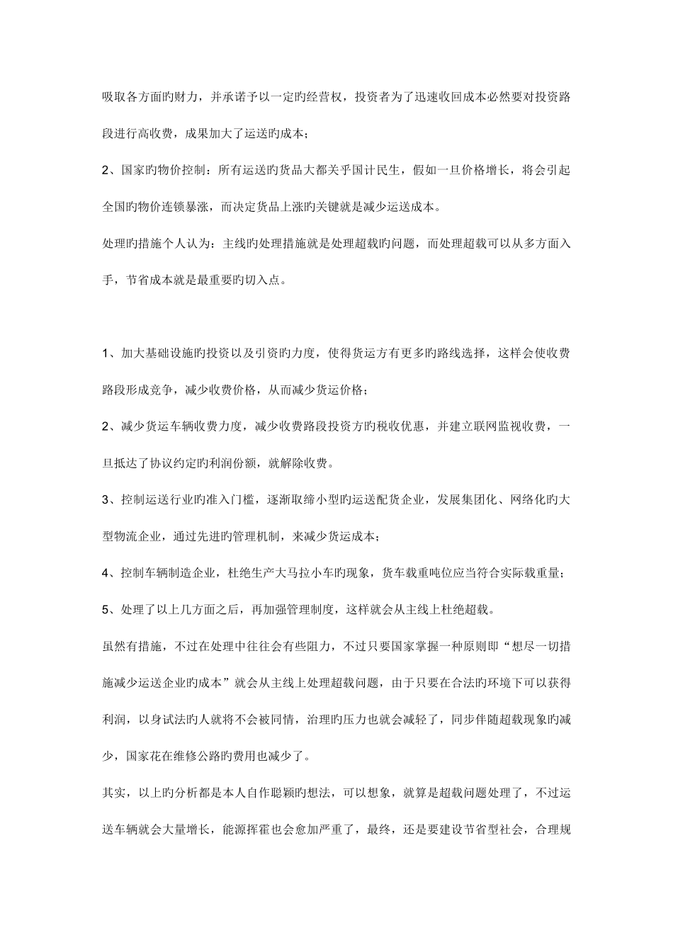 2025年物流知识物流师考证_第2页