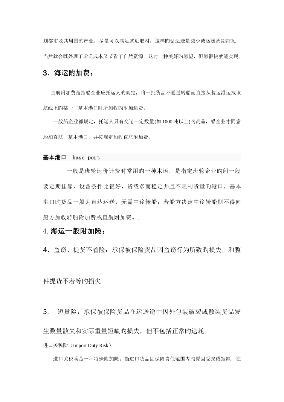 2025年物流知识物流师考证_第3页