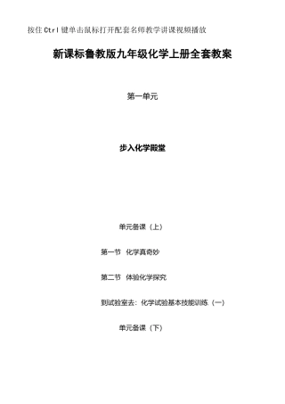 2025年新鲁教版九年级化学上册全册教案