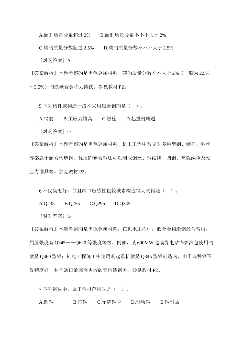 2025年河北二级建造师机电实务习题_第2页