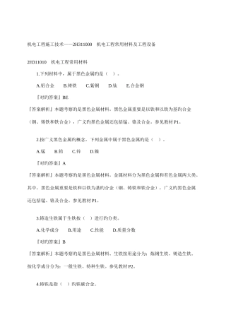 2025年河北二级建造师机电实务习题