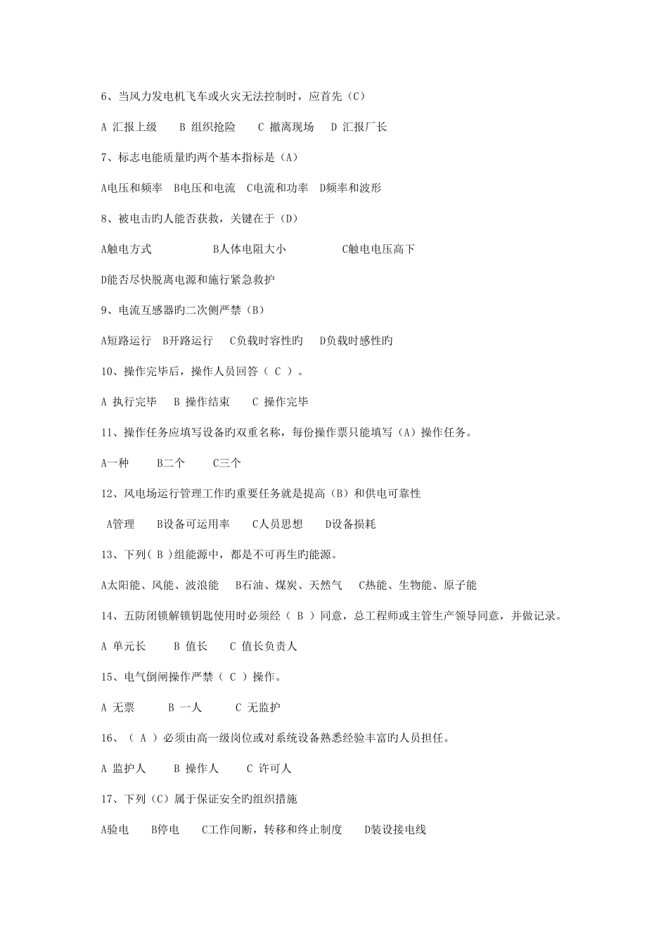 2025年电力生产常识题库答案_第3页