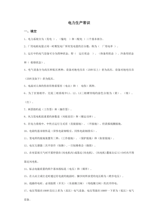 2025年电力生产常识题库答案