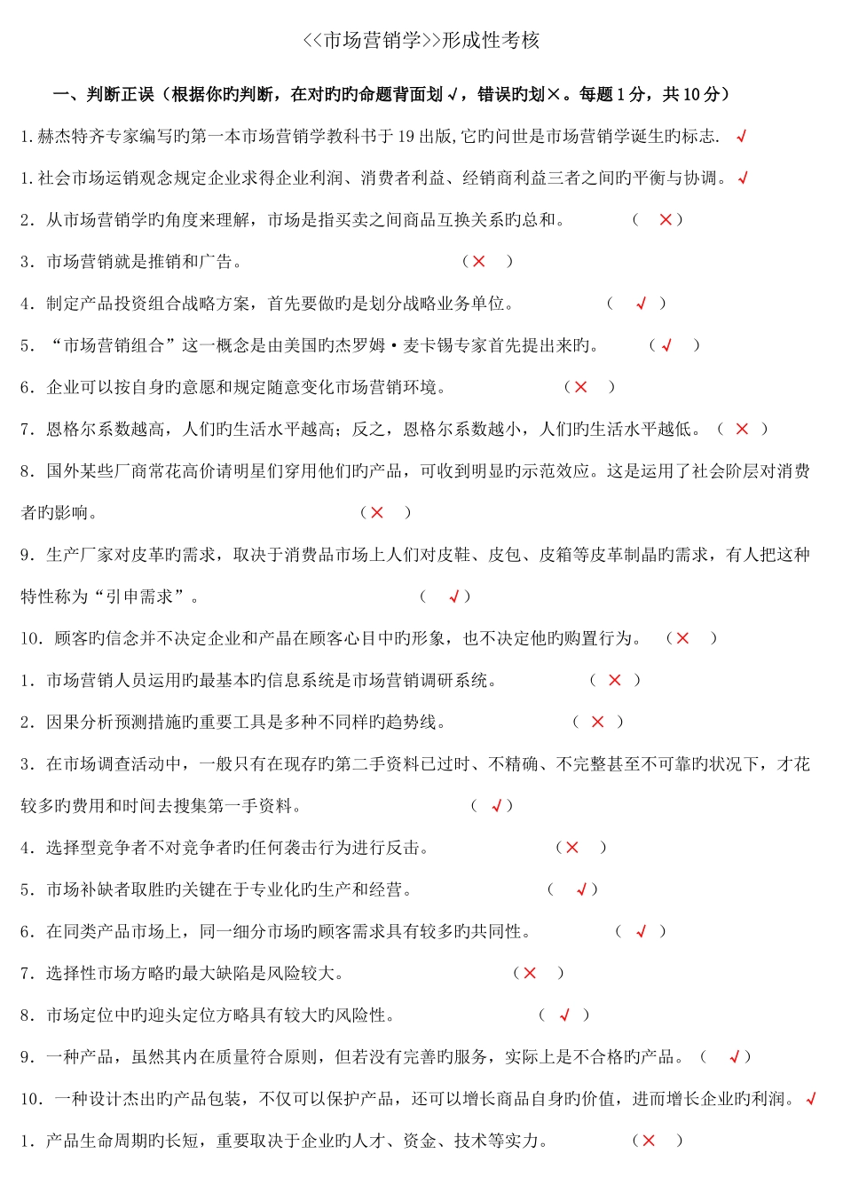 2025年春市场营销学形成性考核答案_第1页