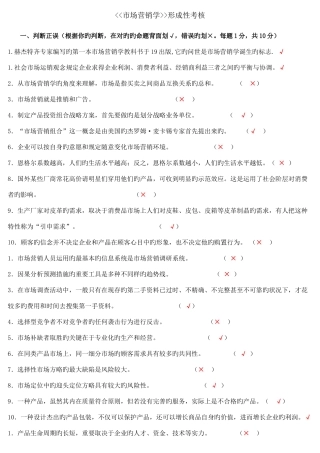 2025年春市场营销学形成性考核答案