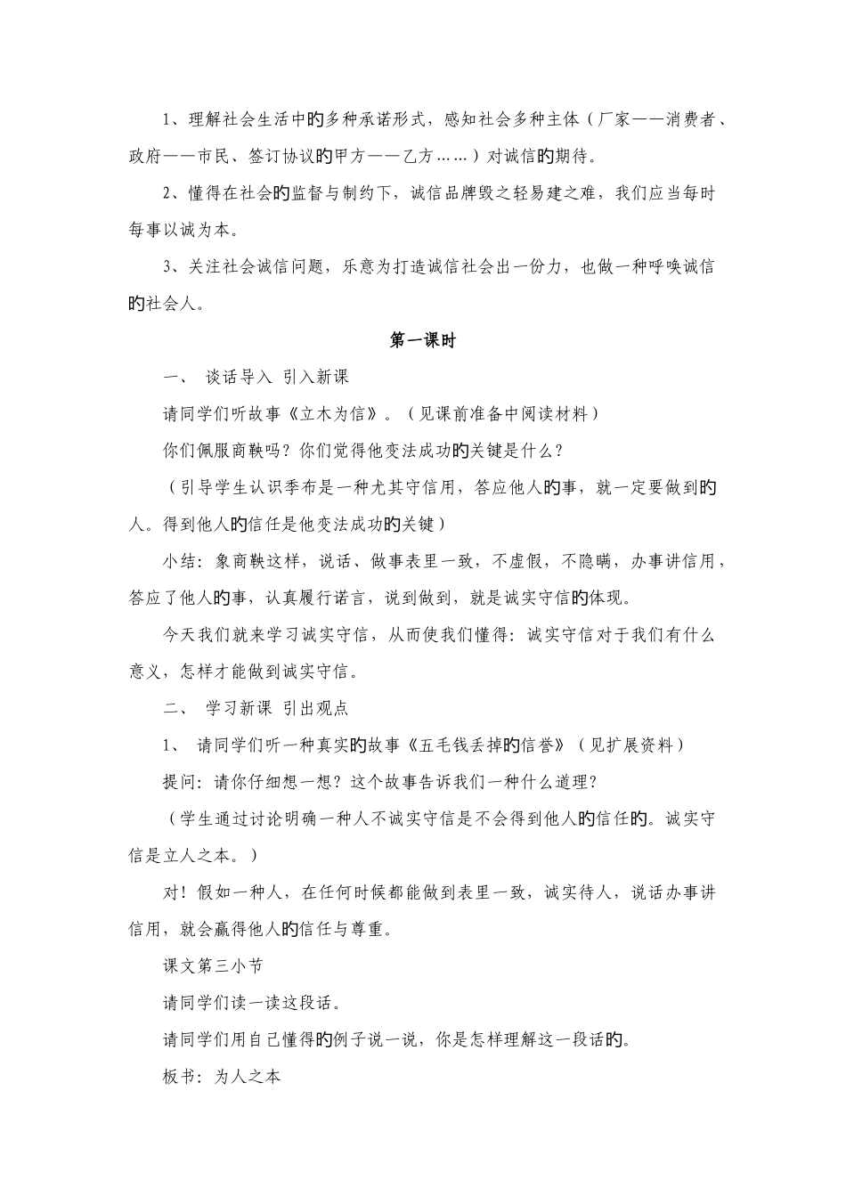 2025年未来版品德与社会六年级上册全册教案_第2页