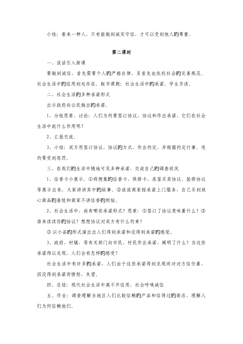 2025年未来版品德与社会六年级上册全册教案_第3页