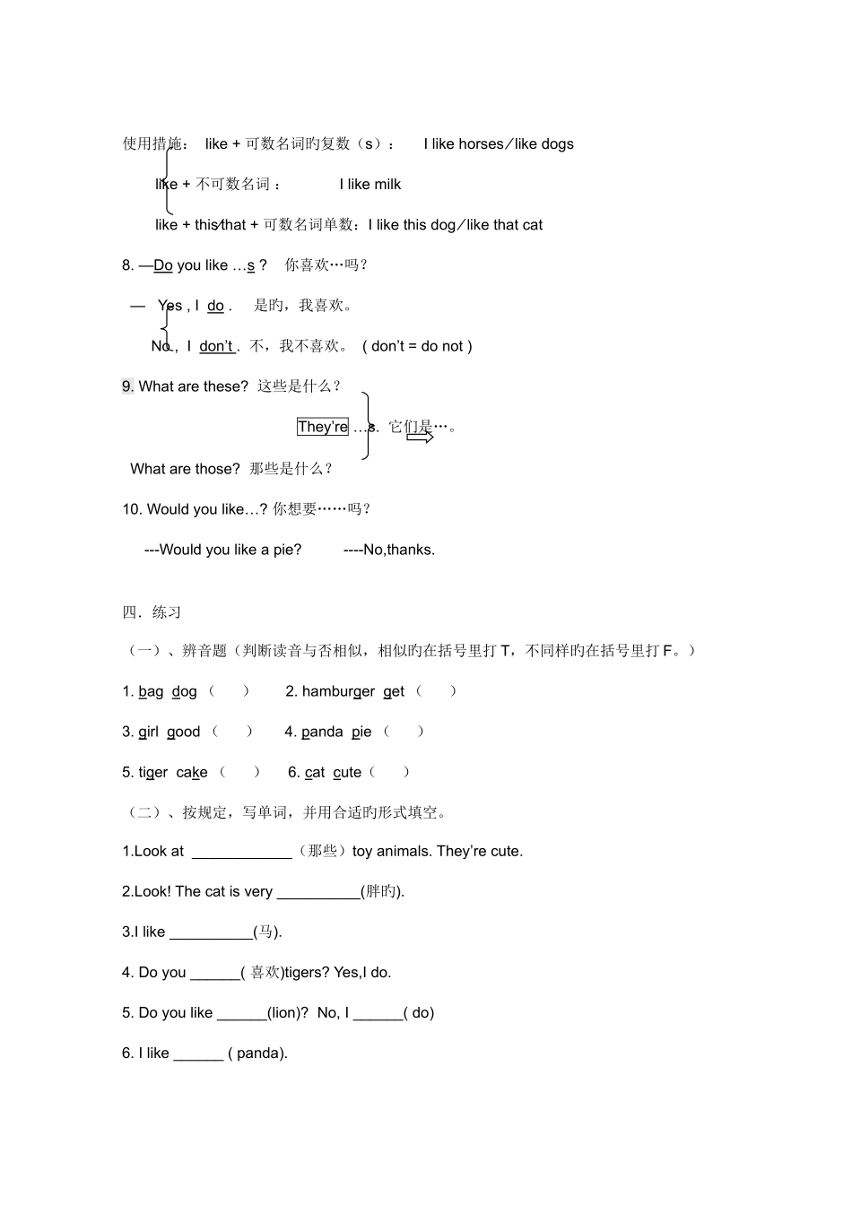 2025年新版译林四年级上册知识点总复习配单元习题_第2页