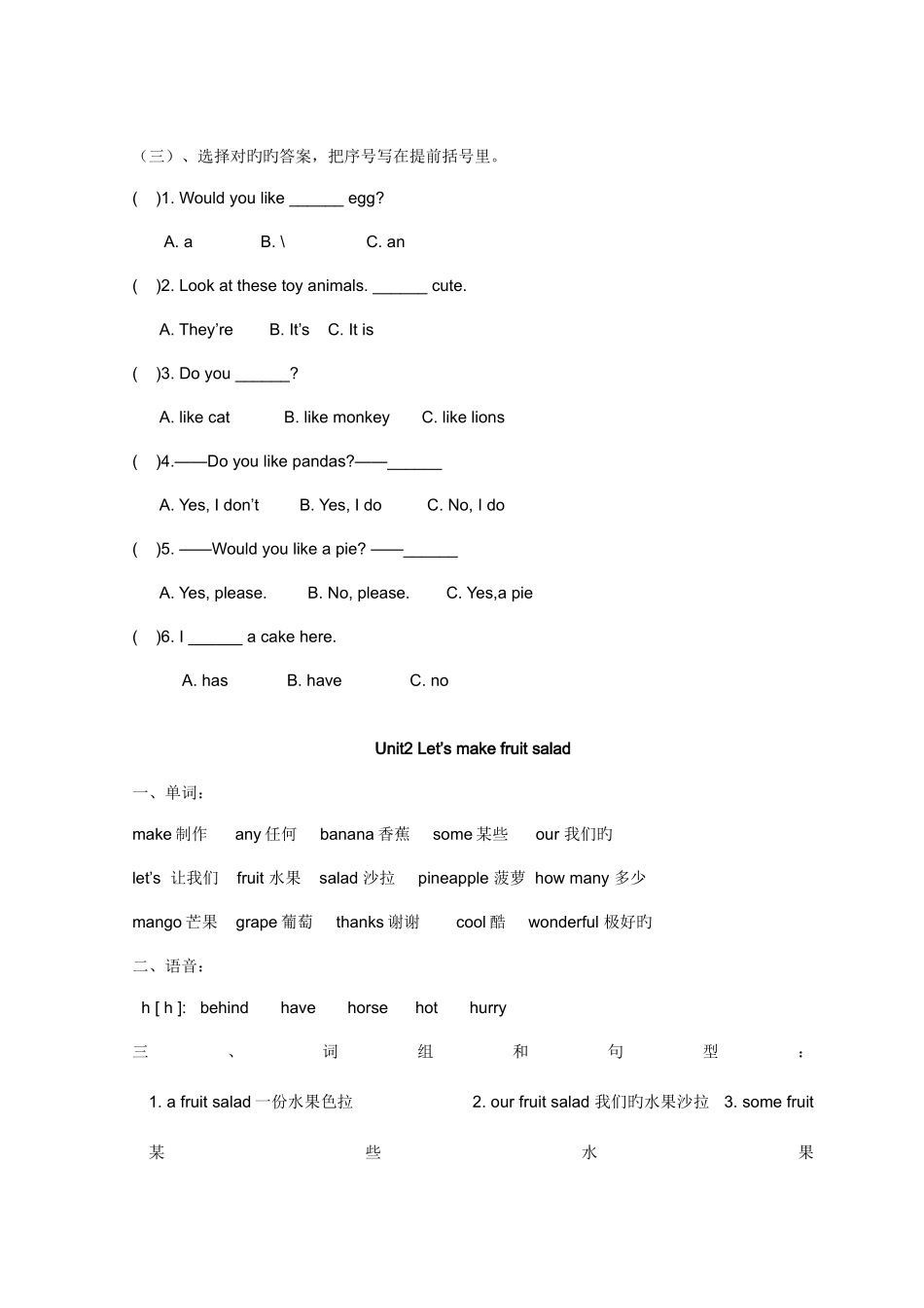 2025年新版译林四年级上册知识点总复习配单元习题_第3页