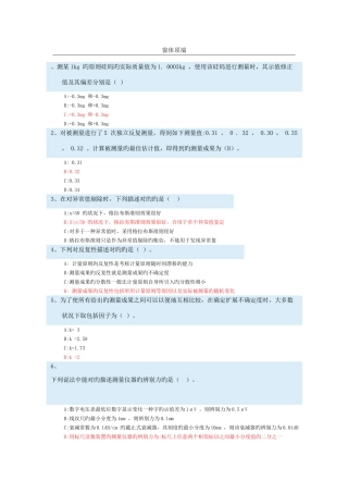 2025年注册计量师试题及答案测量数据处理与计量非常不错