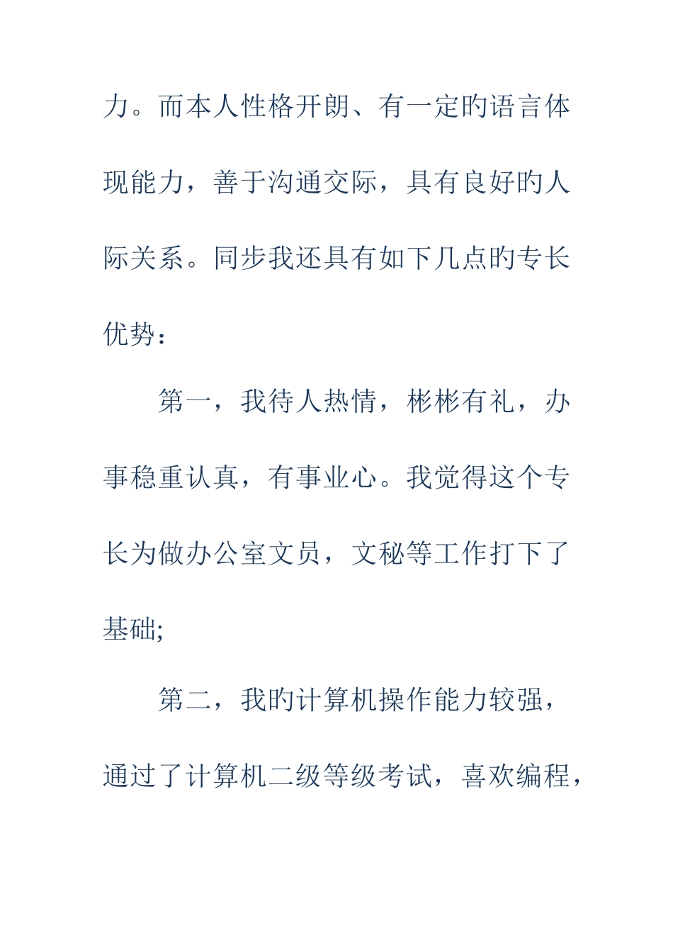 2025年文秘专业求职面试自我介绍多篇_第2页