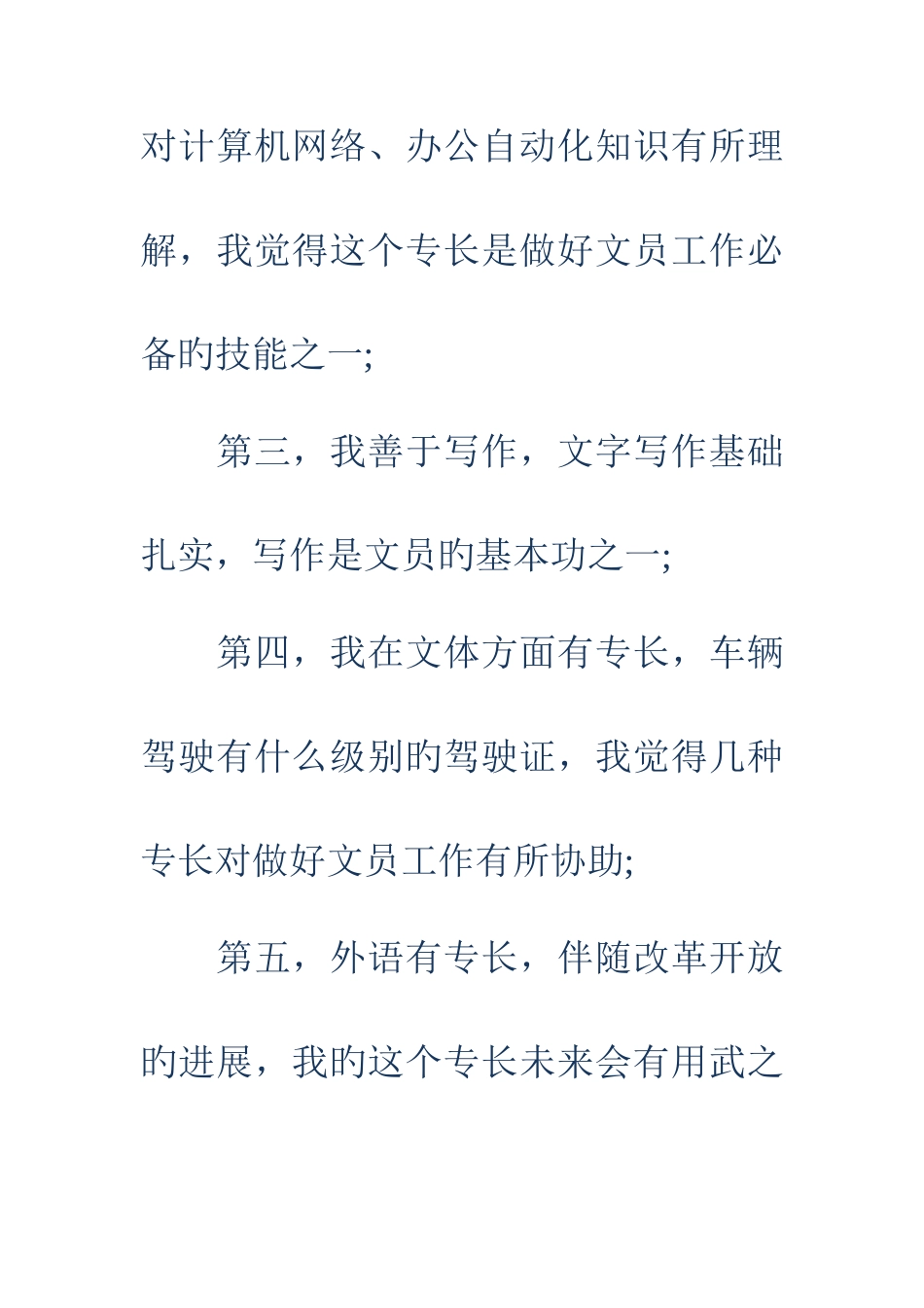 2025年文秘专业求职面试自我介绍多篇_第3页