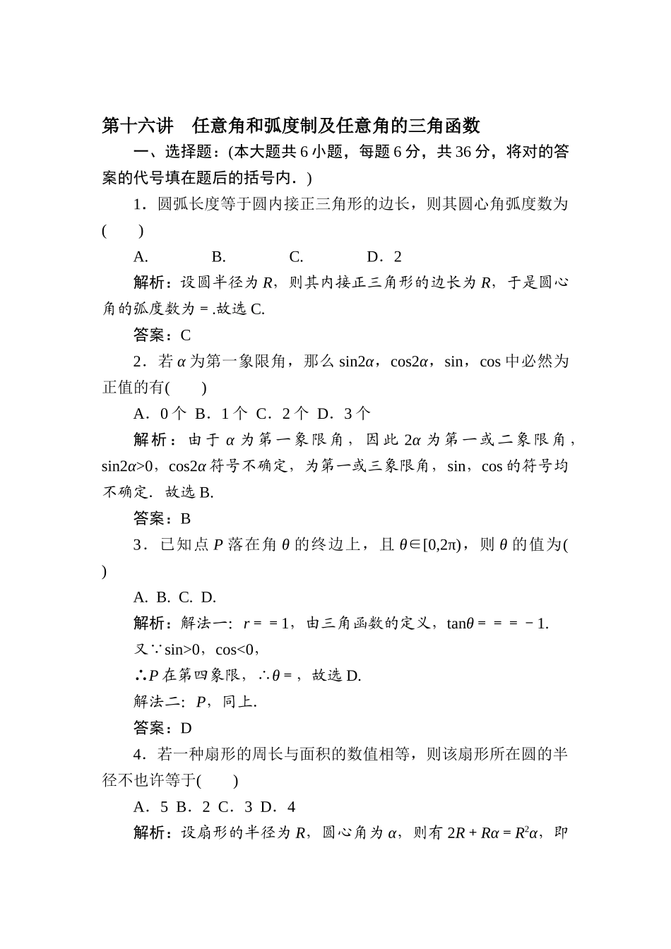 2025年高一数学下册暑假知识点梳理检测题_第1页