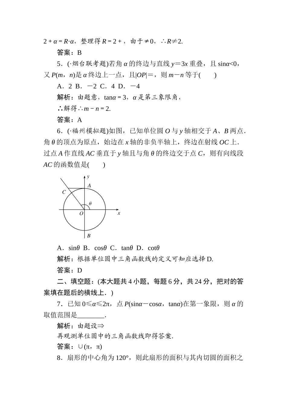 2025年高一数学下册暑假知识点梳理检测题_第2页