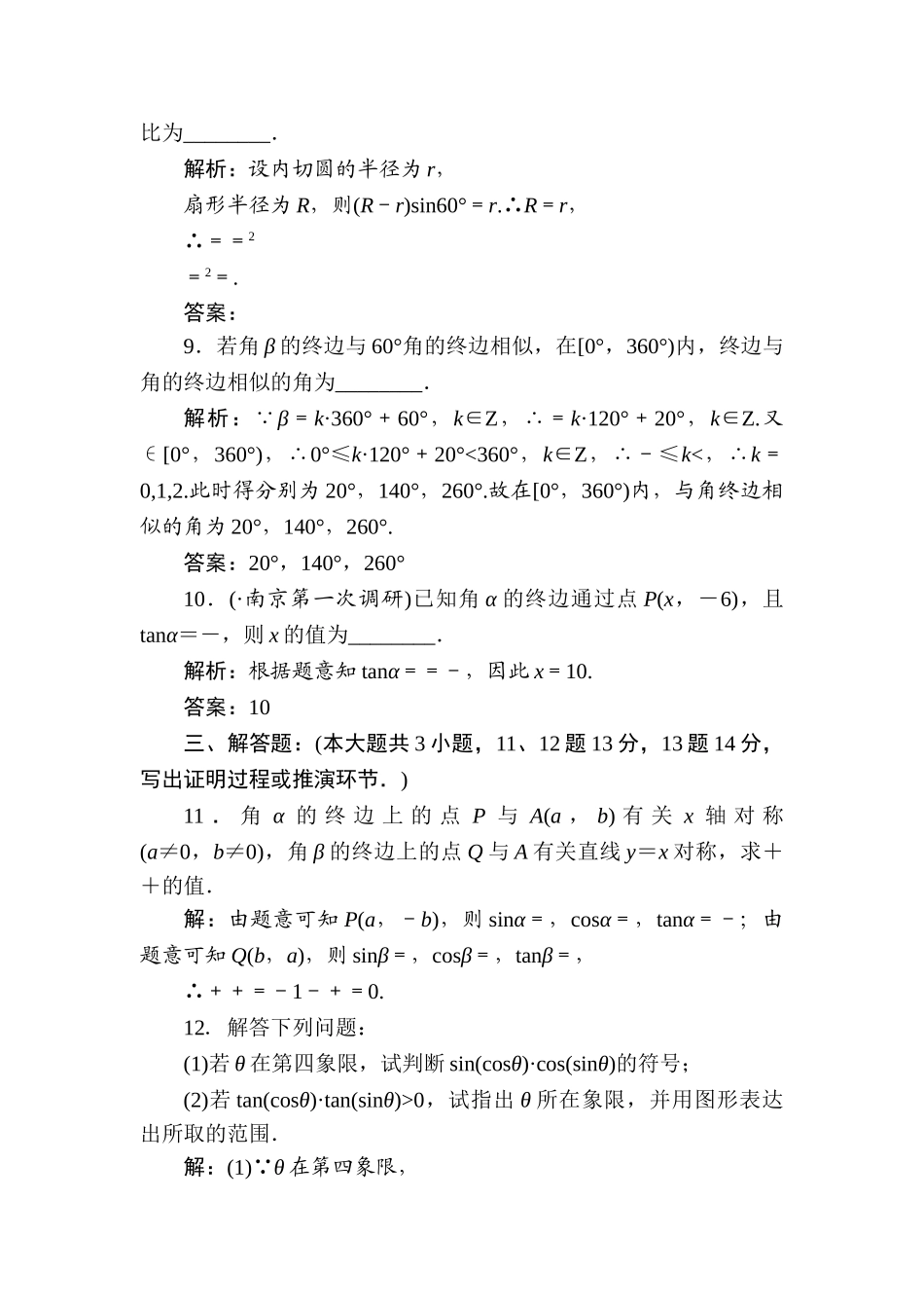 2025年高一数学下册暑假知识点梳理检测题_第3页