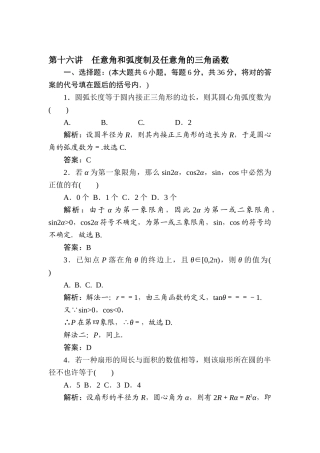 2025年高一数学下册暑假知识点梳理检测题