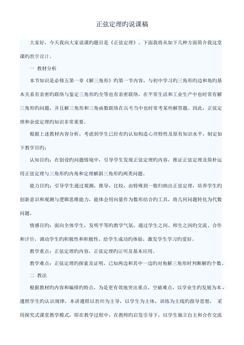 2025年教师资格证面试试讲万能模板_第1页