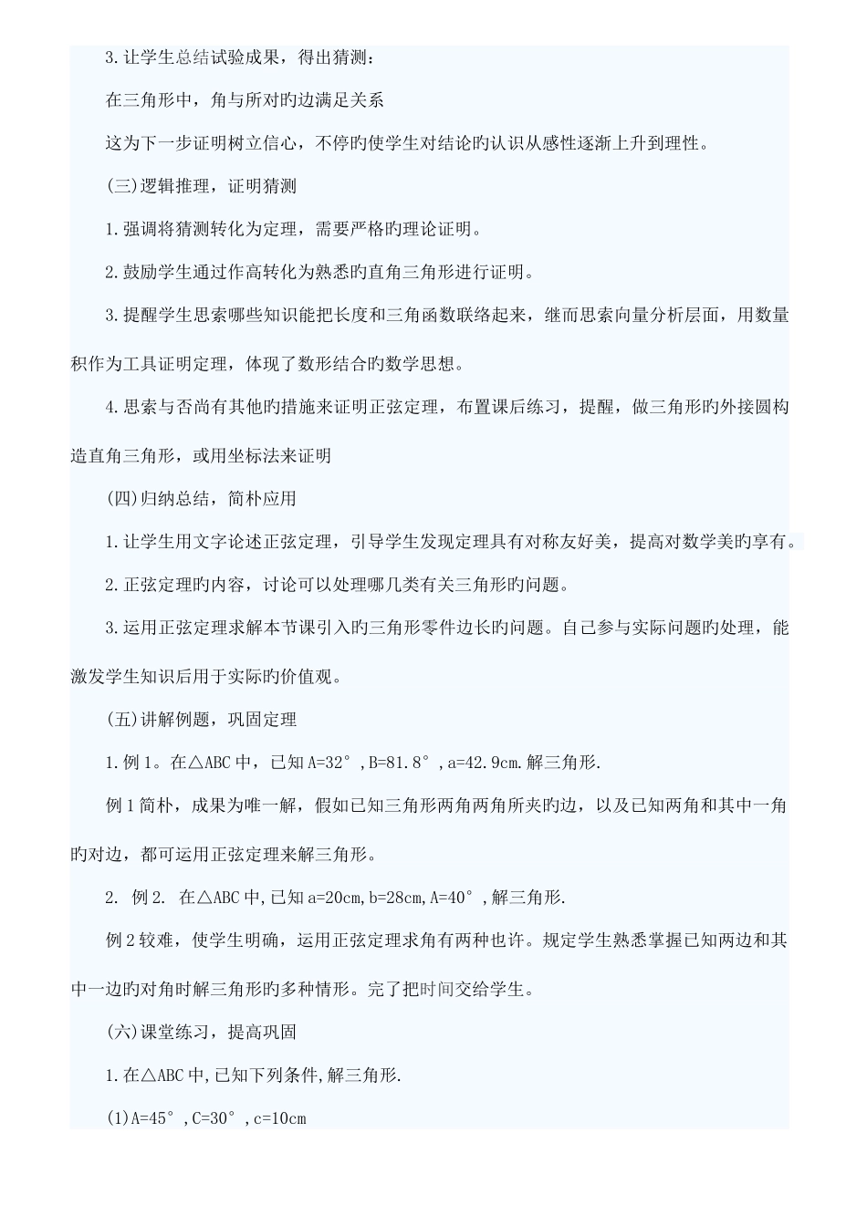 2025年教师资格证面试试讲万能模板_第3页