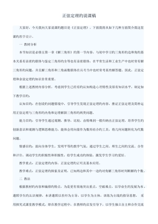 2025年教师资格证面试试讲万能模板