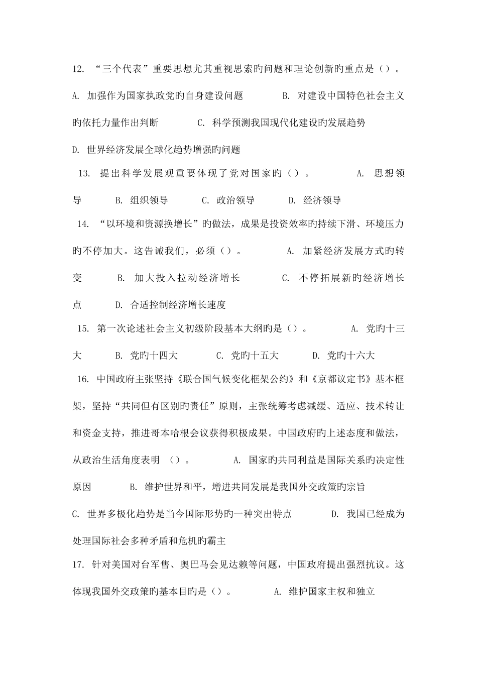 2025年浙江事业单位考试综合基础知识专家命题预测试卷及答案_第3页