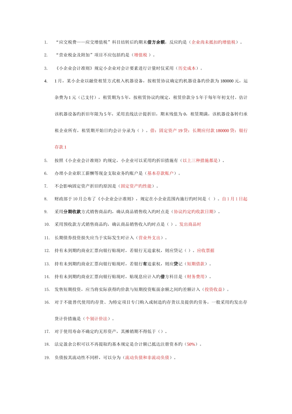 2025年江苏省会计继续教育小企业会计制度_第1页