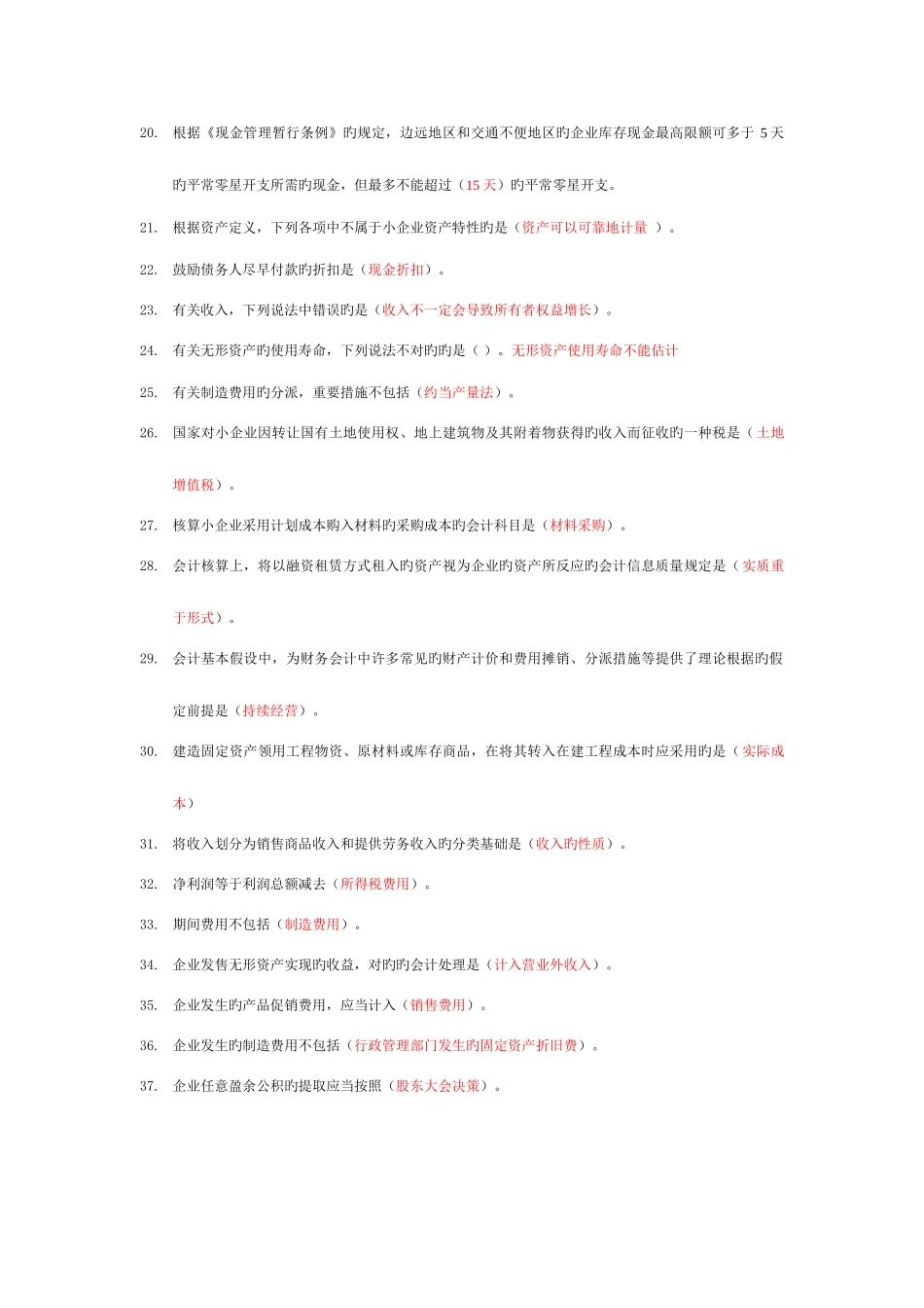2025年江苏省会计继续教育小企业会计制度_第2页