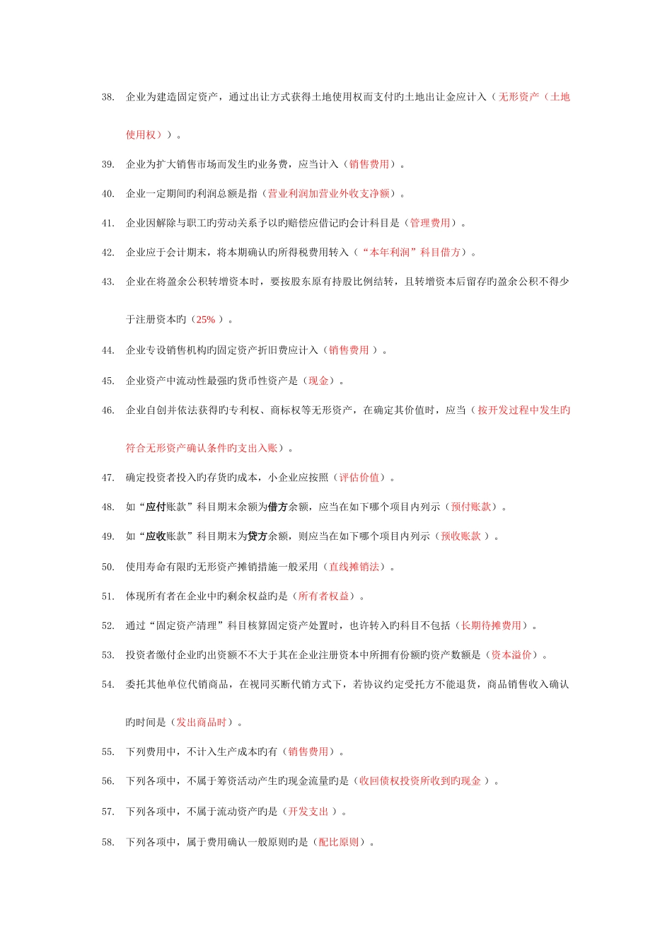 2025年江苏省会计继续教育小企业会计制度_第3页