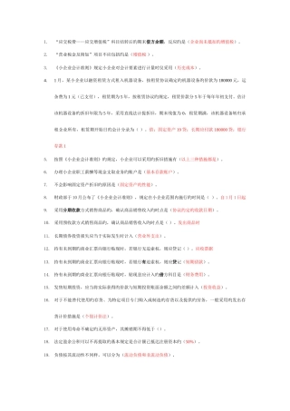 2025年江苏省会计继续教育小企业会计制度