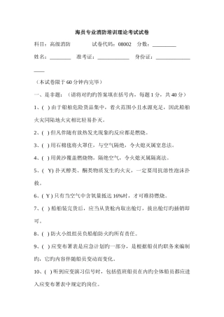 2025年海员专业消防培训理论考试试卷