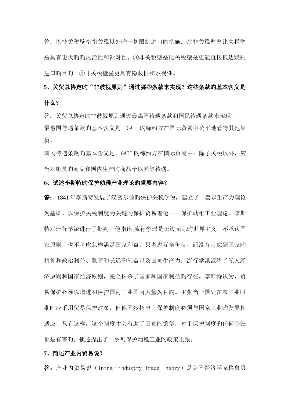 2025年新版国际贸易考试复习资料_第2页