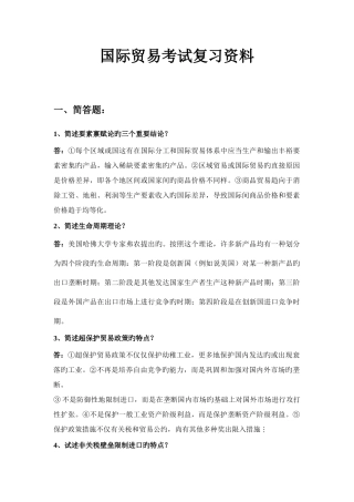 2025年新版国际贸易考试复习资料