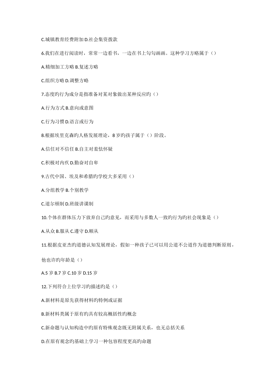 2025年河南省郑州市惠济区教师招聘考试真题试卷_第2页