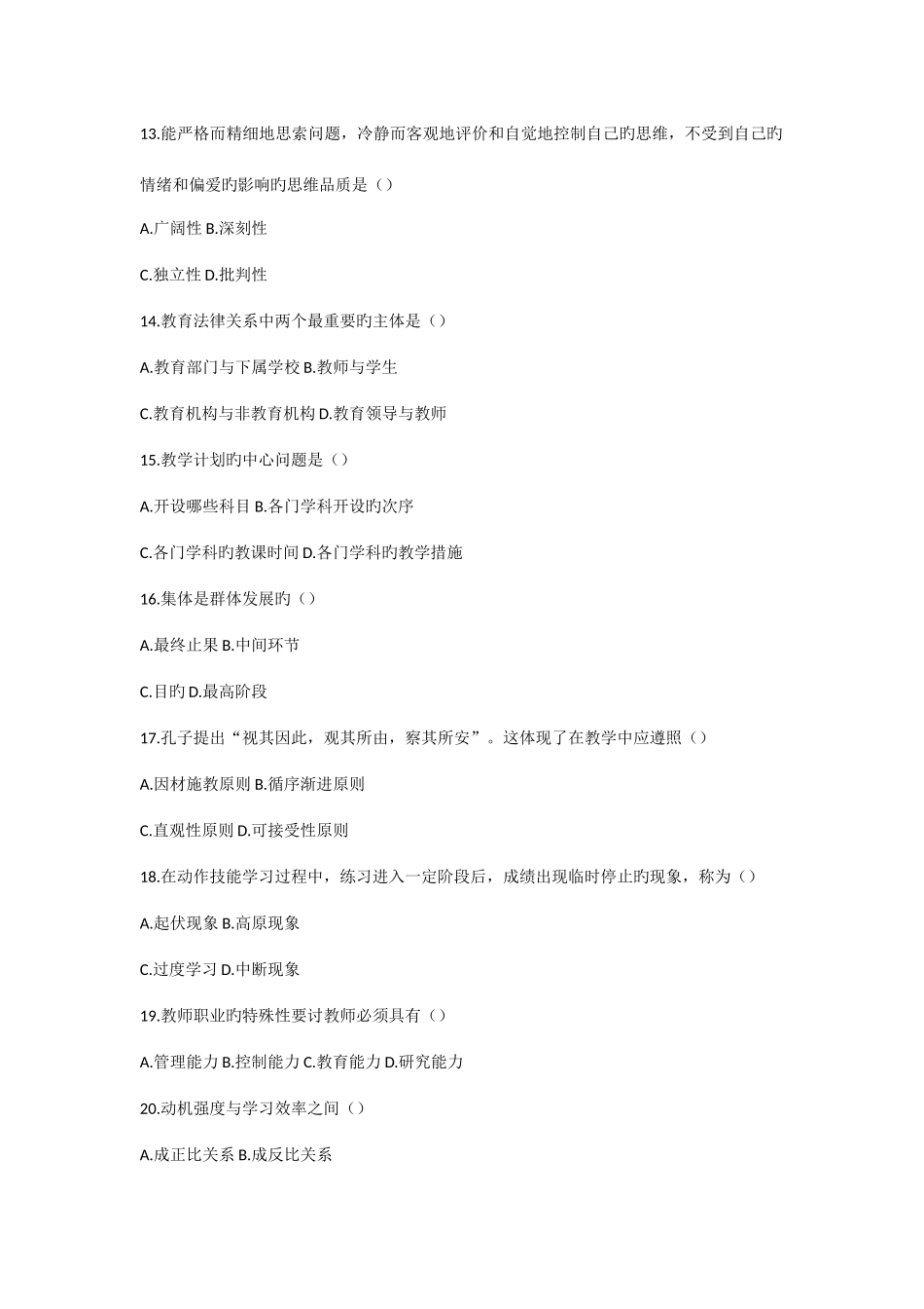 2025年河南省郑州市惠济区教师招聘考试真题试卷_第3页