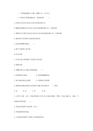 2025年政法干警考试民法学冲刺试卷含解析