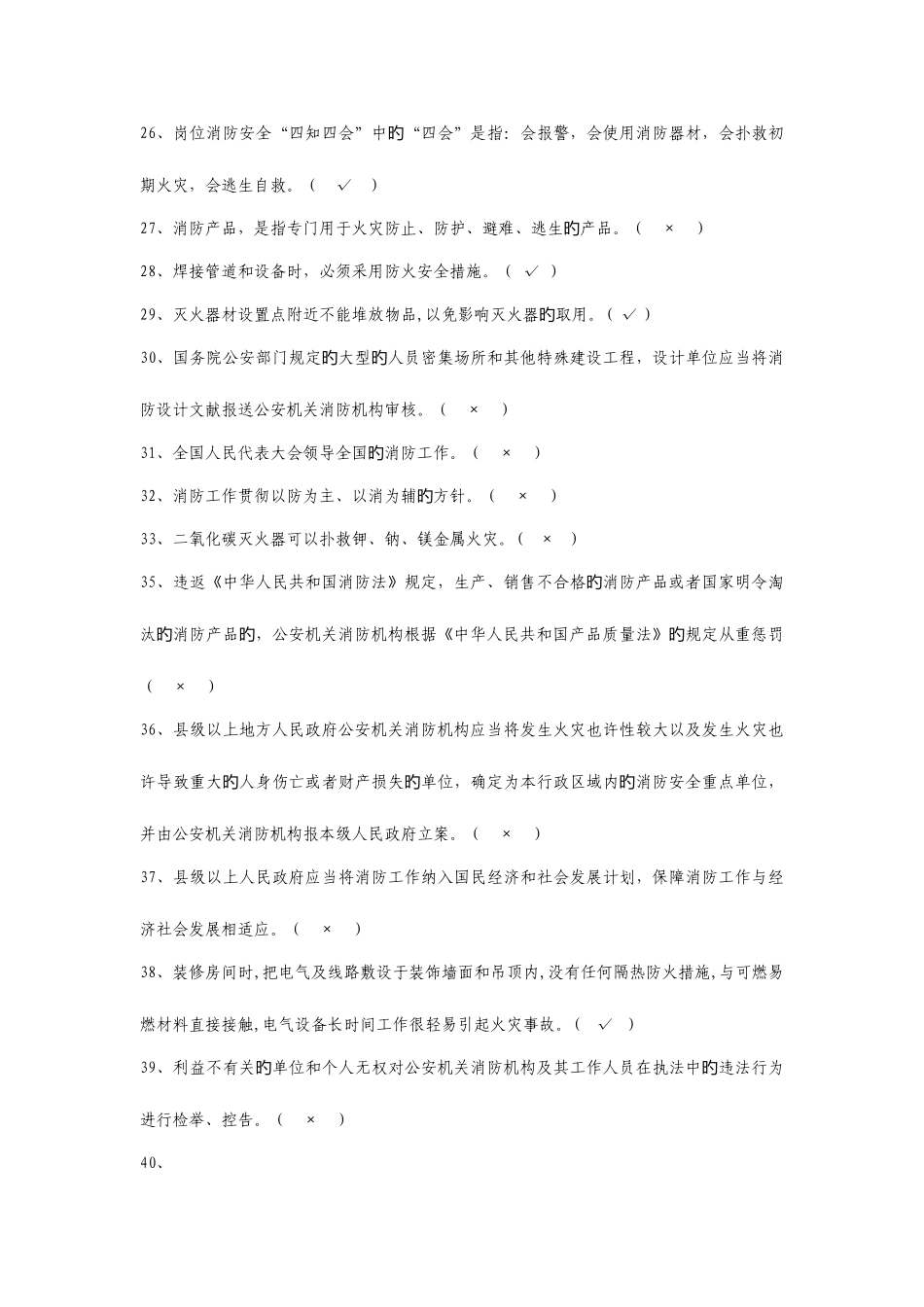 2025年消防安全知识竞赛大题库_第3页