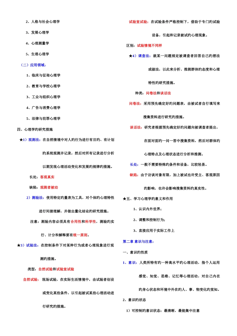 2025年教师招聘复习心理学要点_第2页