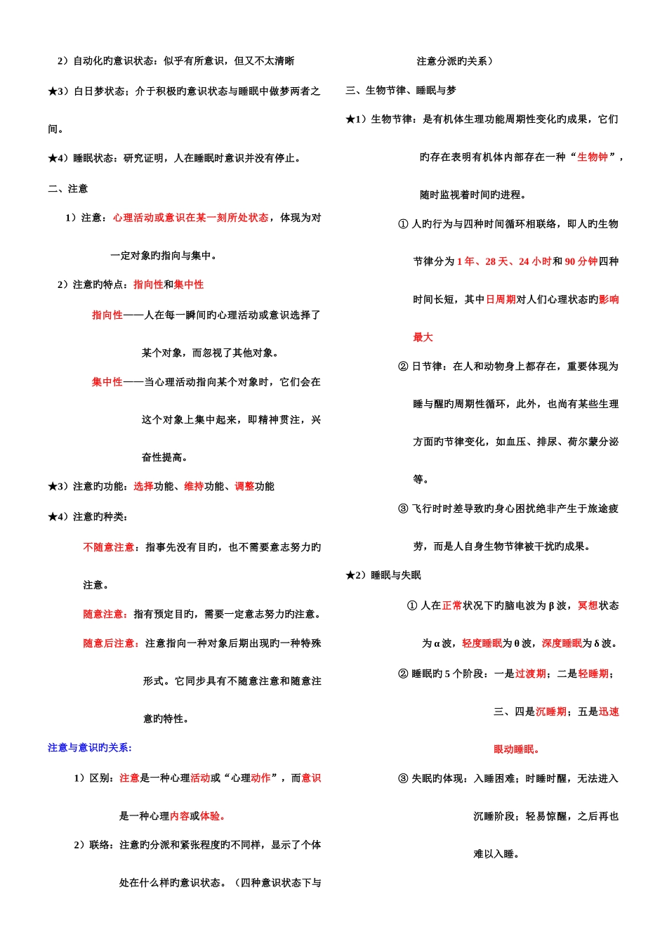 2025年教师招聘复习心理学要点_第3页