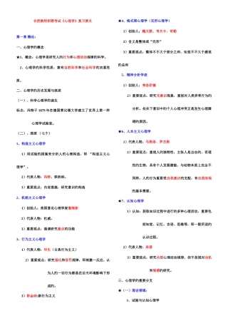 2025年教师招聘复习心理学要点