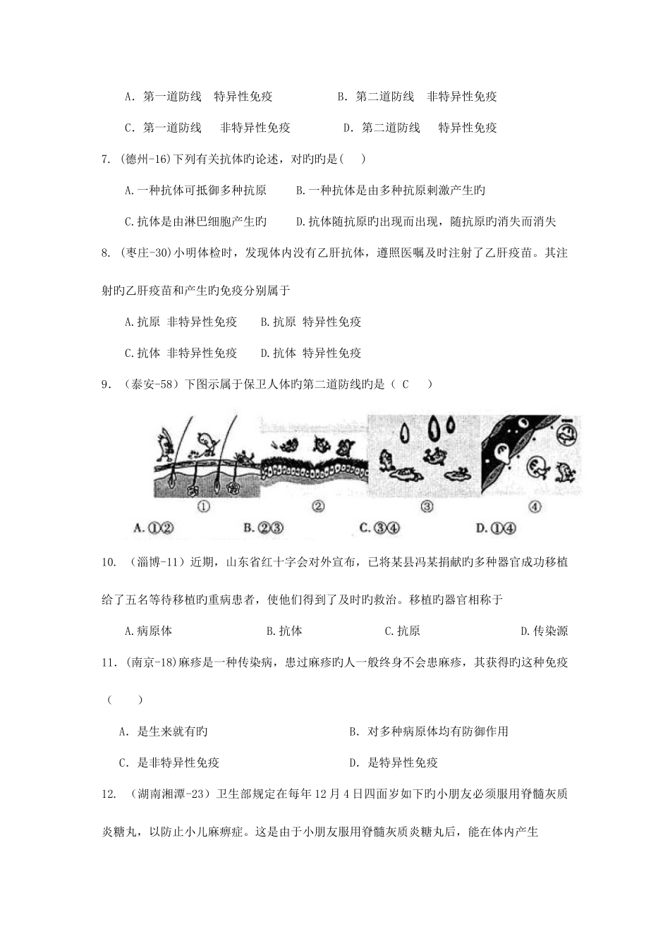 2025年生物中考真题汇编人体的免疫功能_第2页