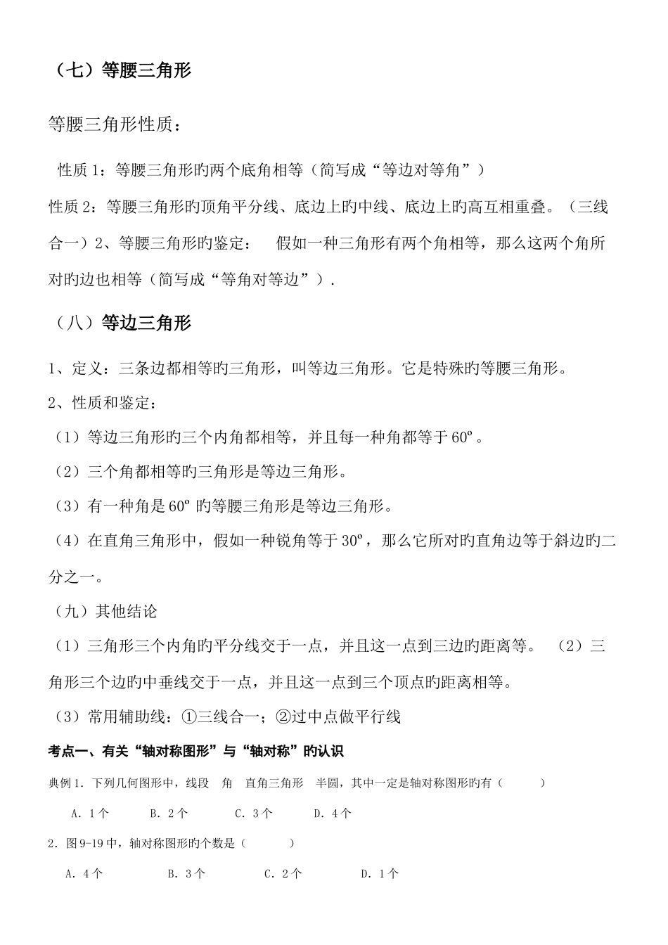 2025年新人教版八年级第十三章轴对称知识点及典型例题_第3页