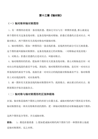 2025年新人教版八年级第十三章轴对称知识点及典型例题
