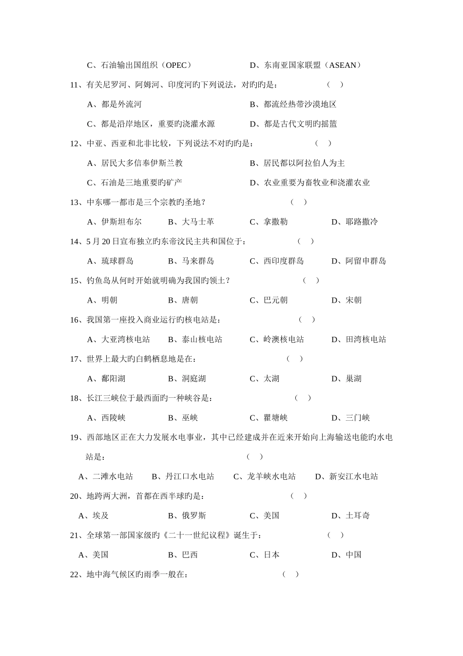 2025年理工科人文知识竞赛题库地理_第2页