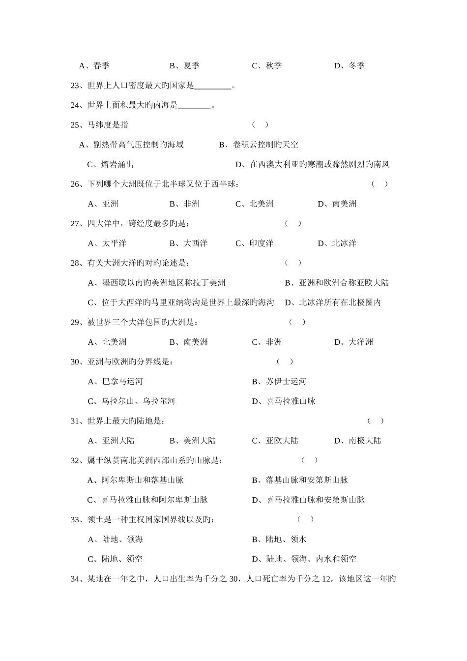 2025年理工科人文知识竞赛题库地理_第3页