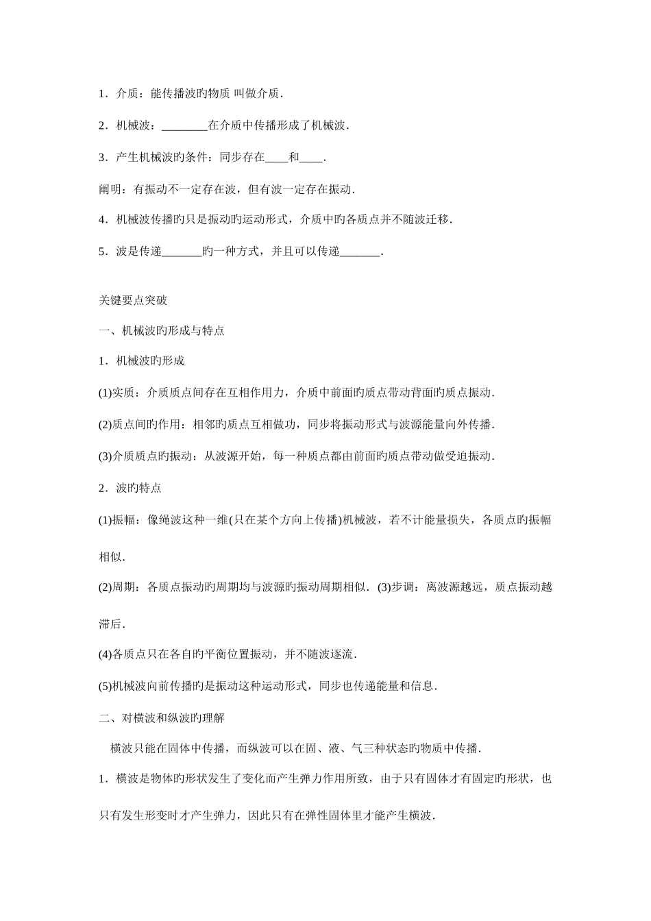 2025年机械波知识点与练习_第2页