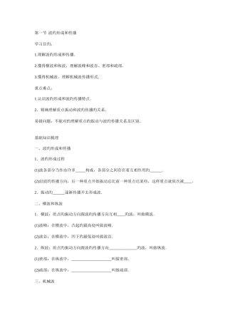 2025年机械波知识点与练习