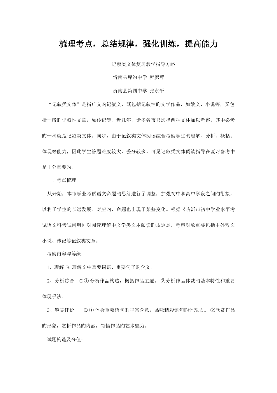 2025年梳理考点总结规律强化训练提高能力_第1页