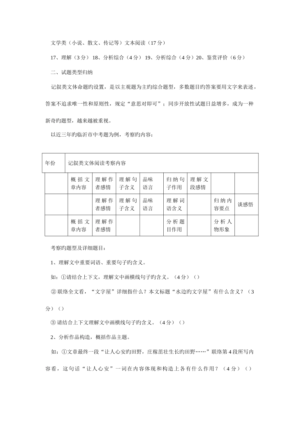 2025年梳理考点总结规律强化训练提高能力_第2页