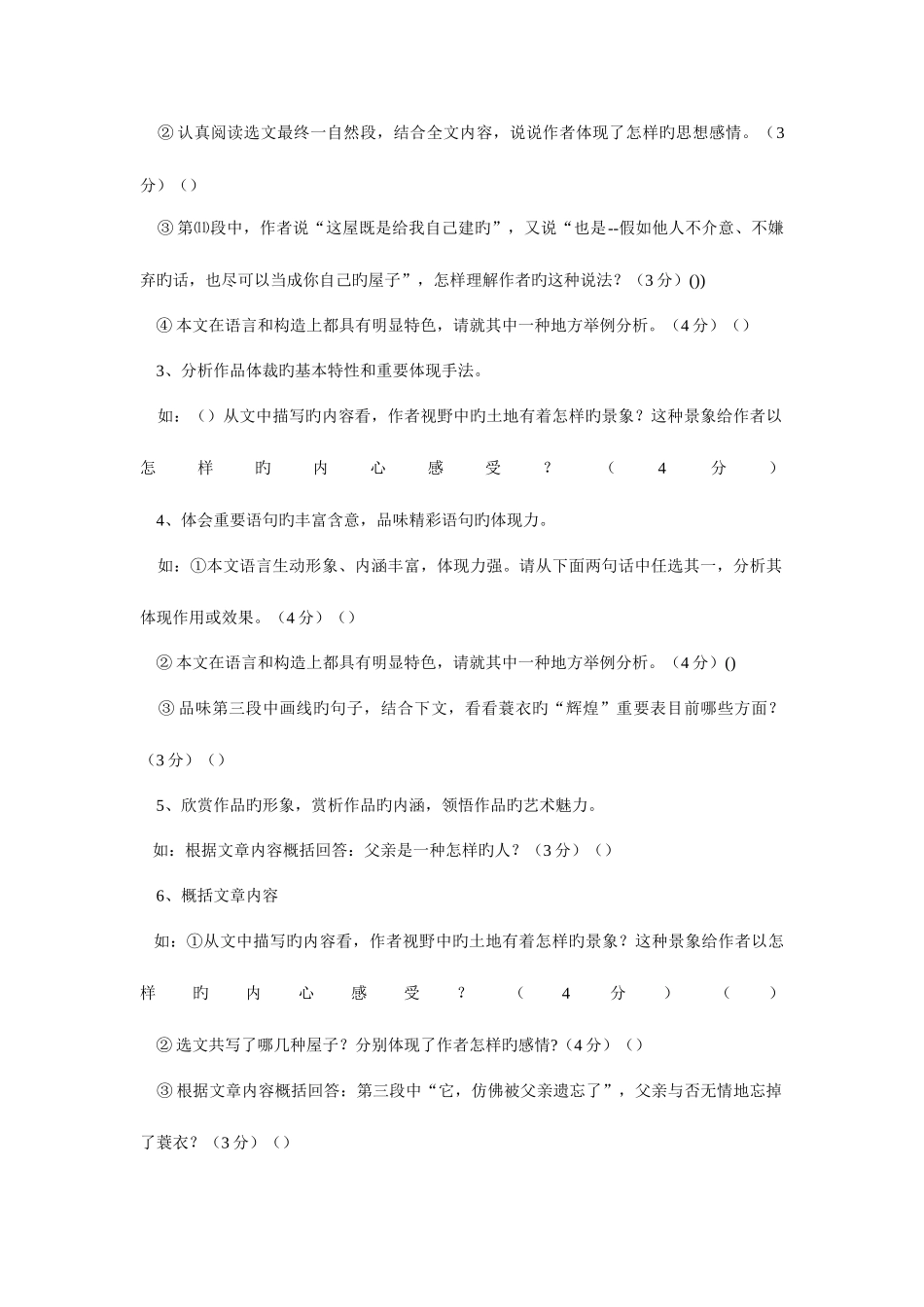 2025年梳理考点总结规律强化训练提高能力_第3页