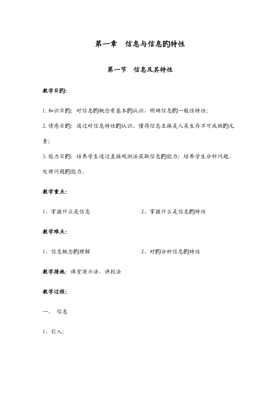 2025年沪教版信息技术必修全套教案_第1页